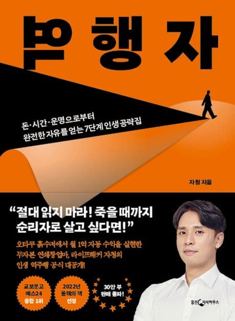 역행자 표지